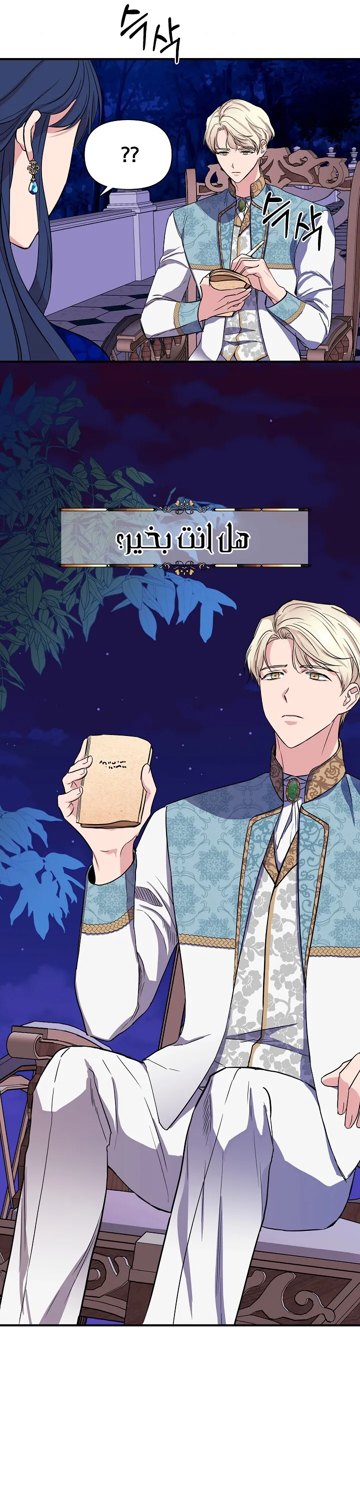 Read Cinderella Wasn’t Me AR Manga Online