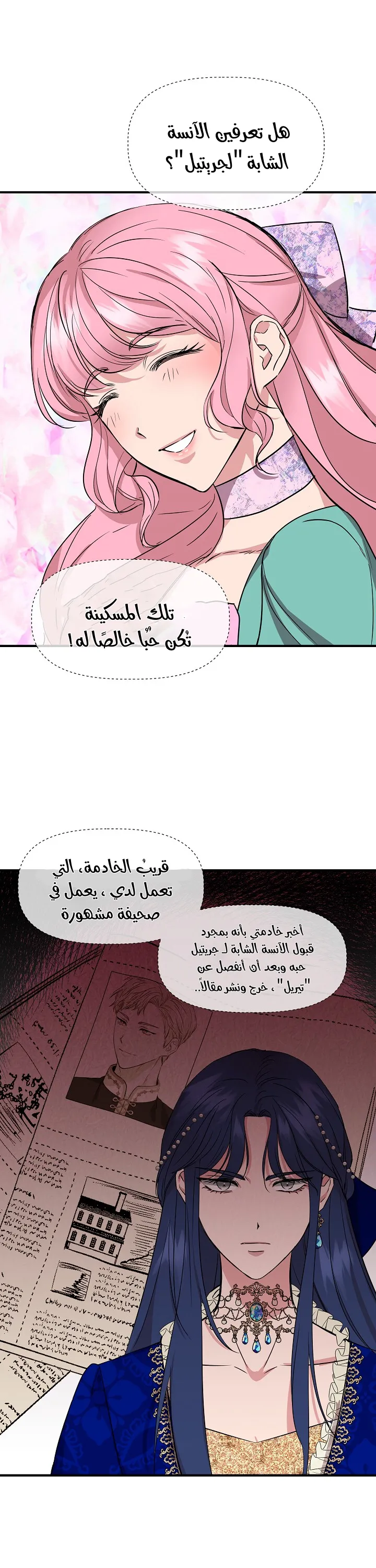 Read Cinderella Wasn’t Me AR Manga Online