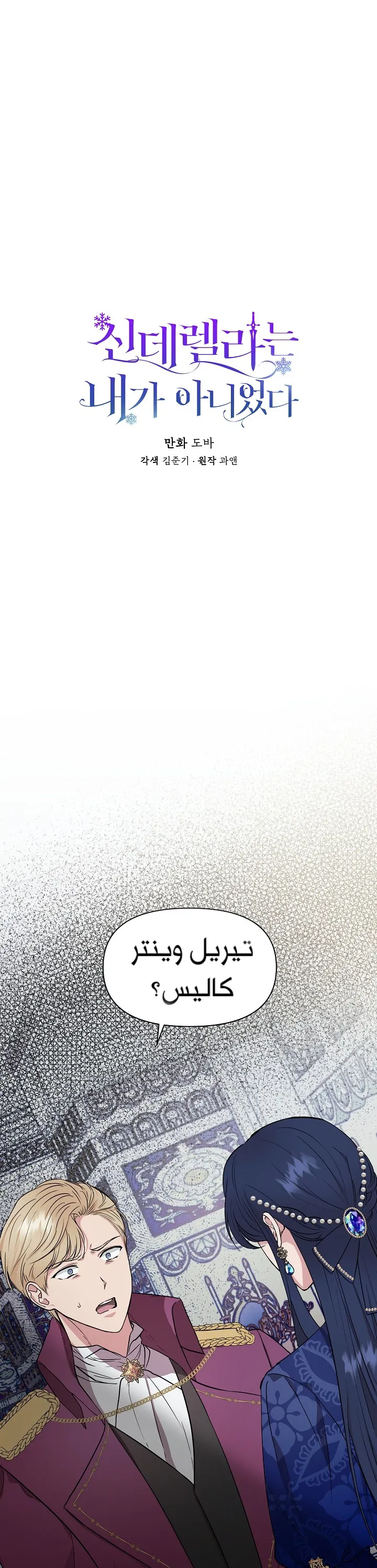 Read Cinderella Wasn’t Me AR Manga Online