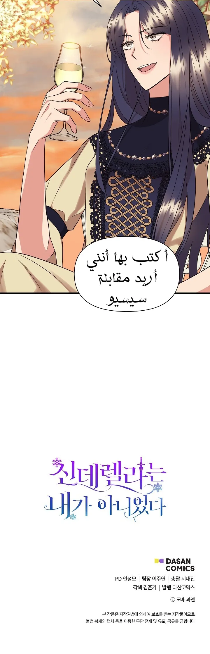 Read Cinderella Wasn’t Me AR Manga Online