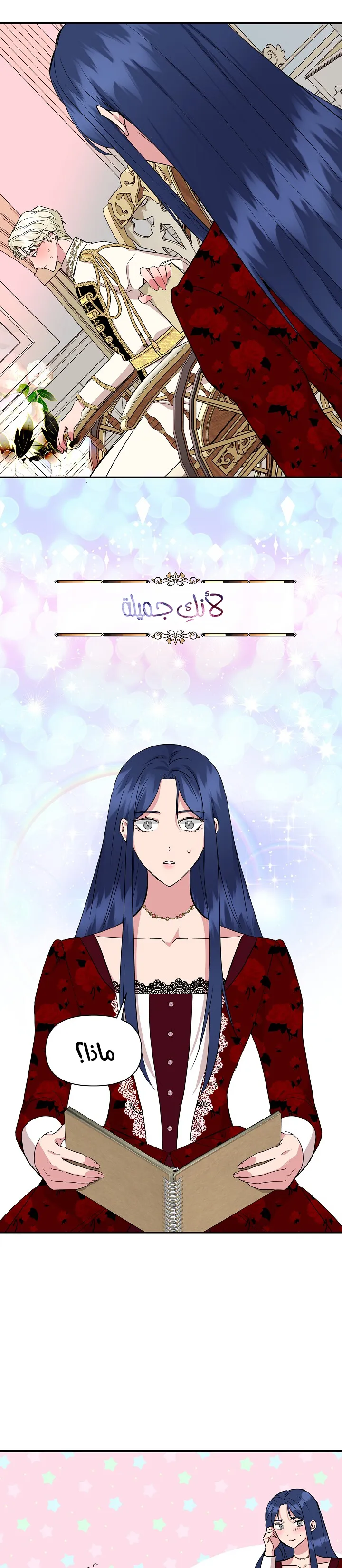 Read Cinderella Wasn’t Me AR Manga Online