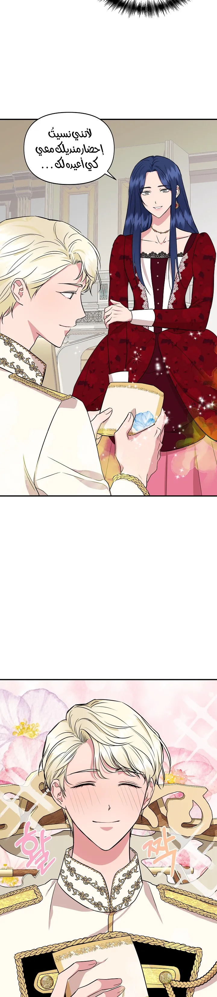 Read Cinderella Wasn’t Me AR Manga Online