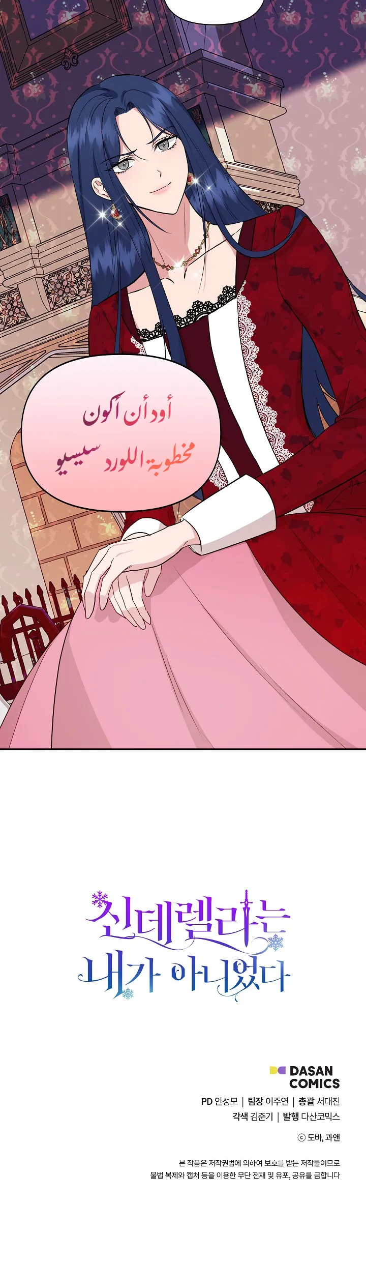Read Cinderella Wasn’t Me AR Manga Online