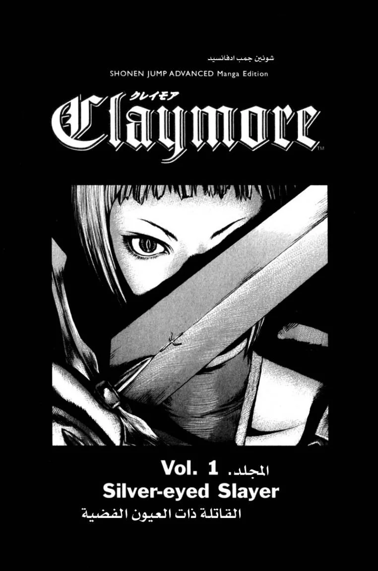 Read Claymore AR Manga Online