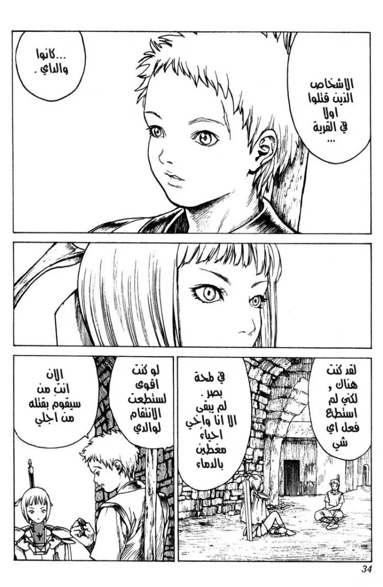 Read Claymore AR Manga Online