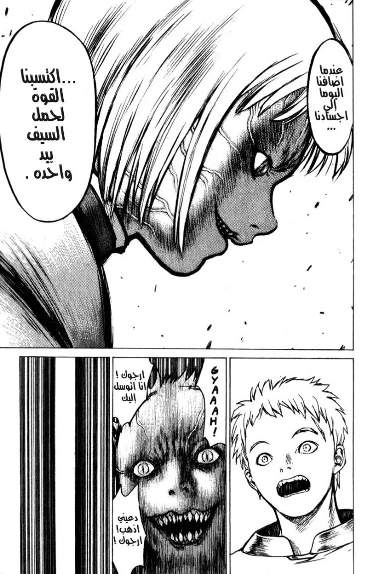 Read Claymore AR Manga Online