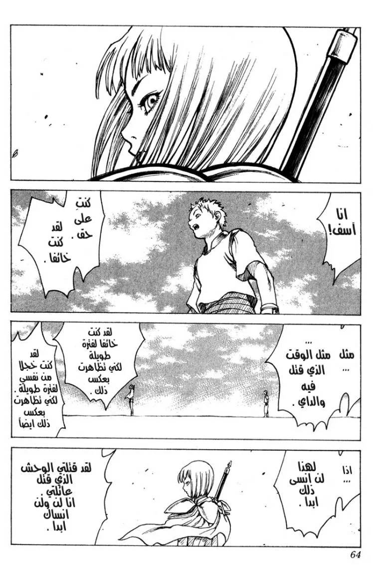Read Claymore AR Manga Online