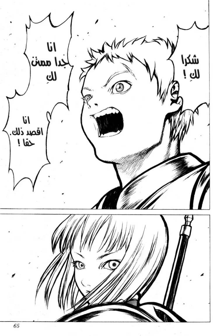 Read Claymore AR Manga Online