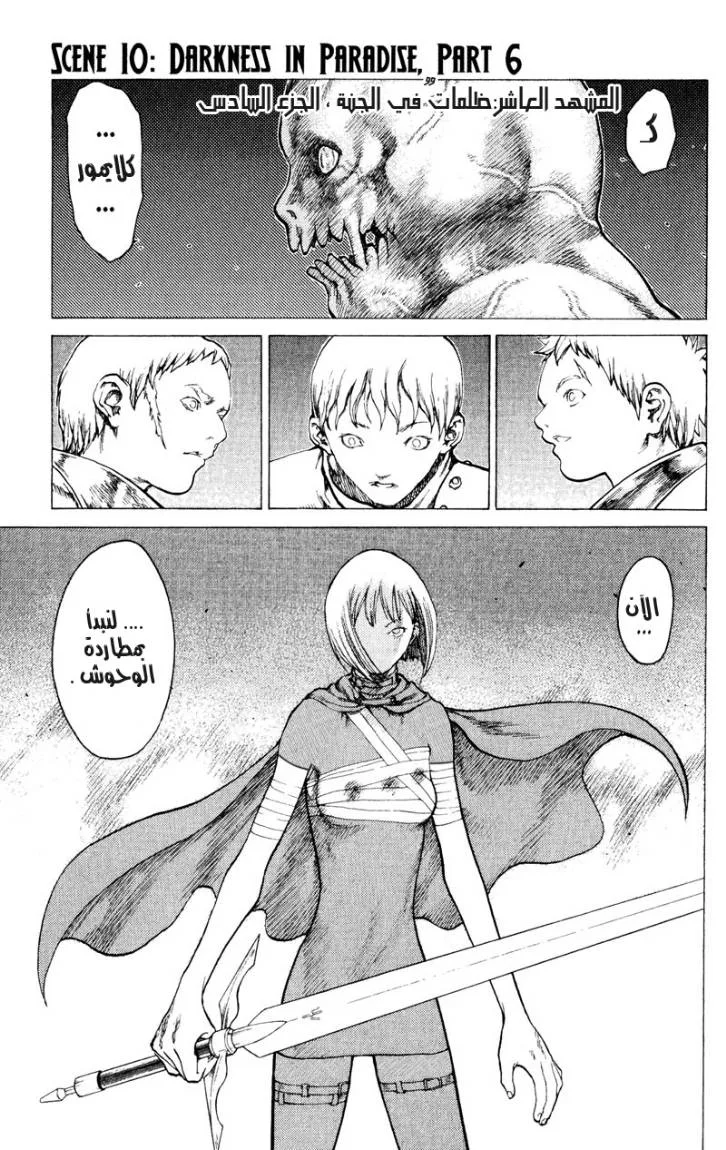 Read Claymore AR Manga Online