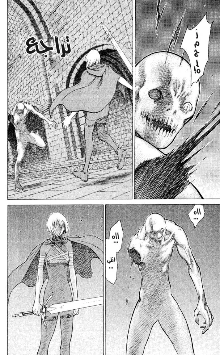 Read Claymore AR Manga Online