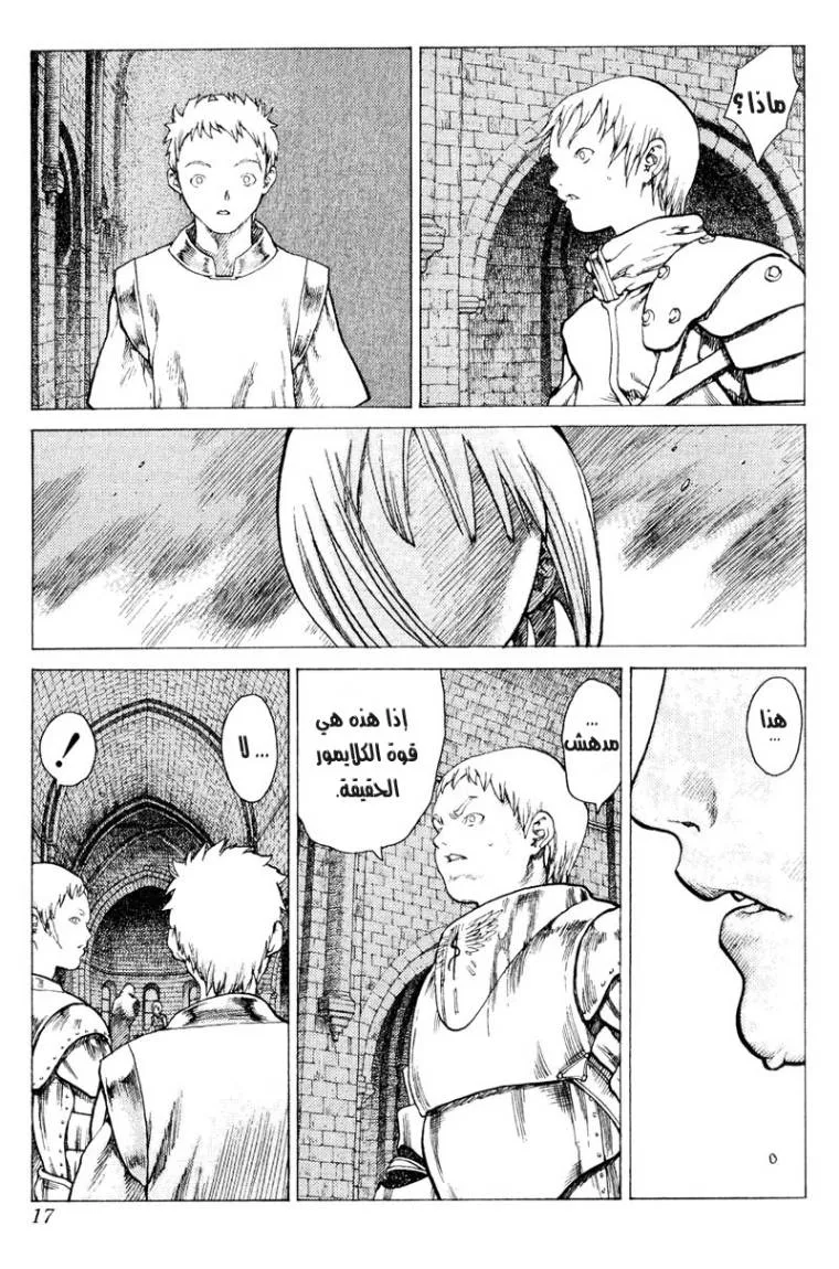 Read Claymore AR Manga Online