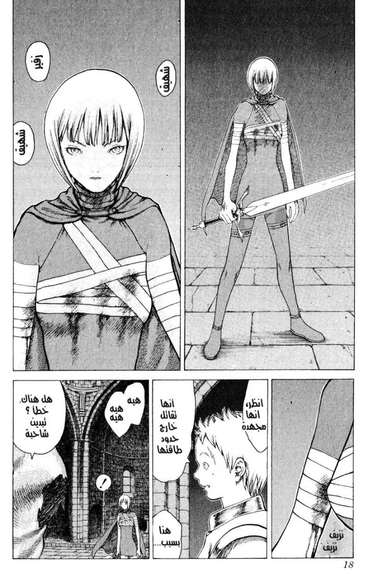 Read Claymore AR Manga Online