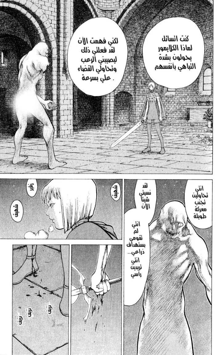 Read Claymore AR Manga Online