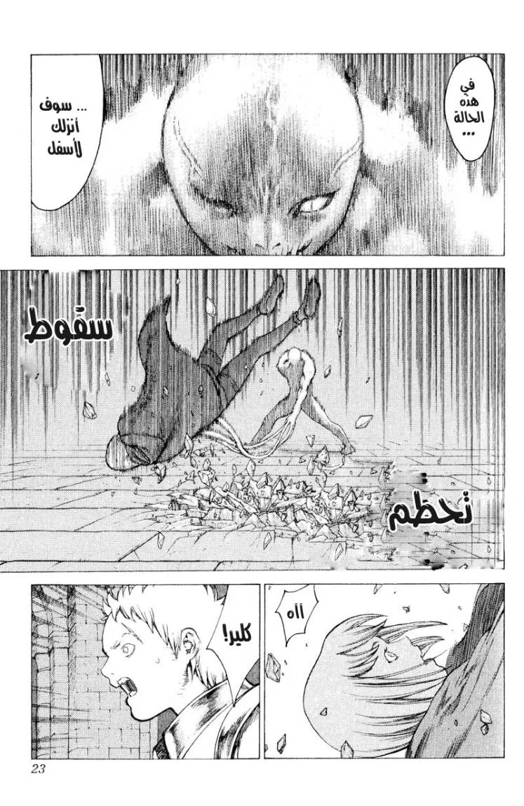 Read Claymore AR Manga Online