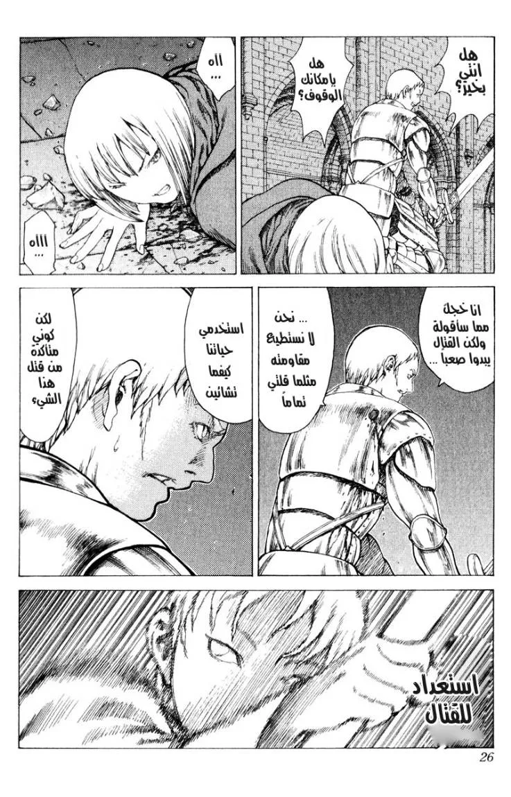 Read Claymore AR Manga Online