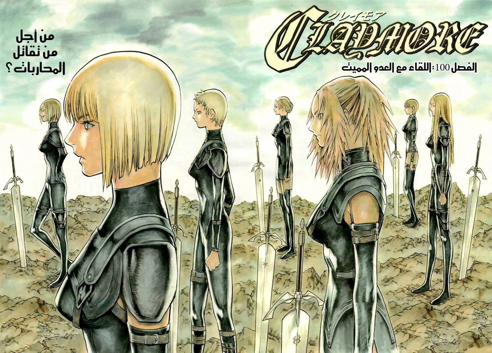 Read Claymore AR Manga Online