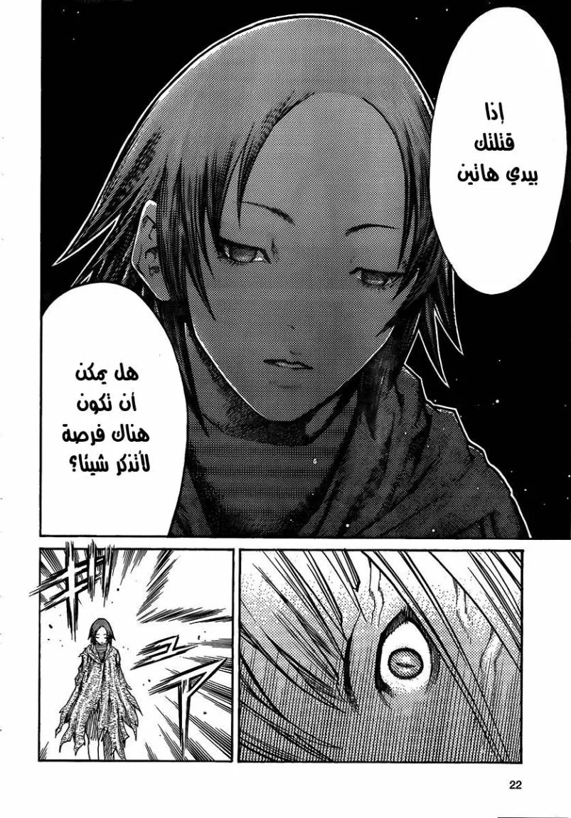 Read Claymore AR Manga Online
