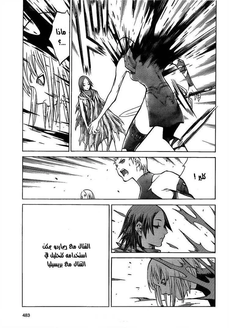 Read Claymore AR Manga Online
