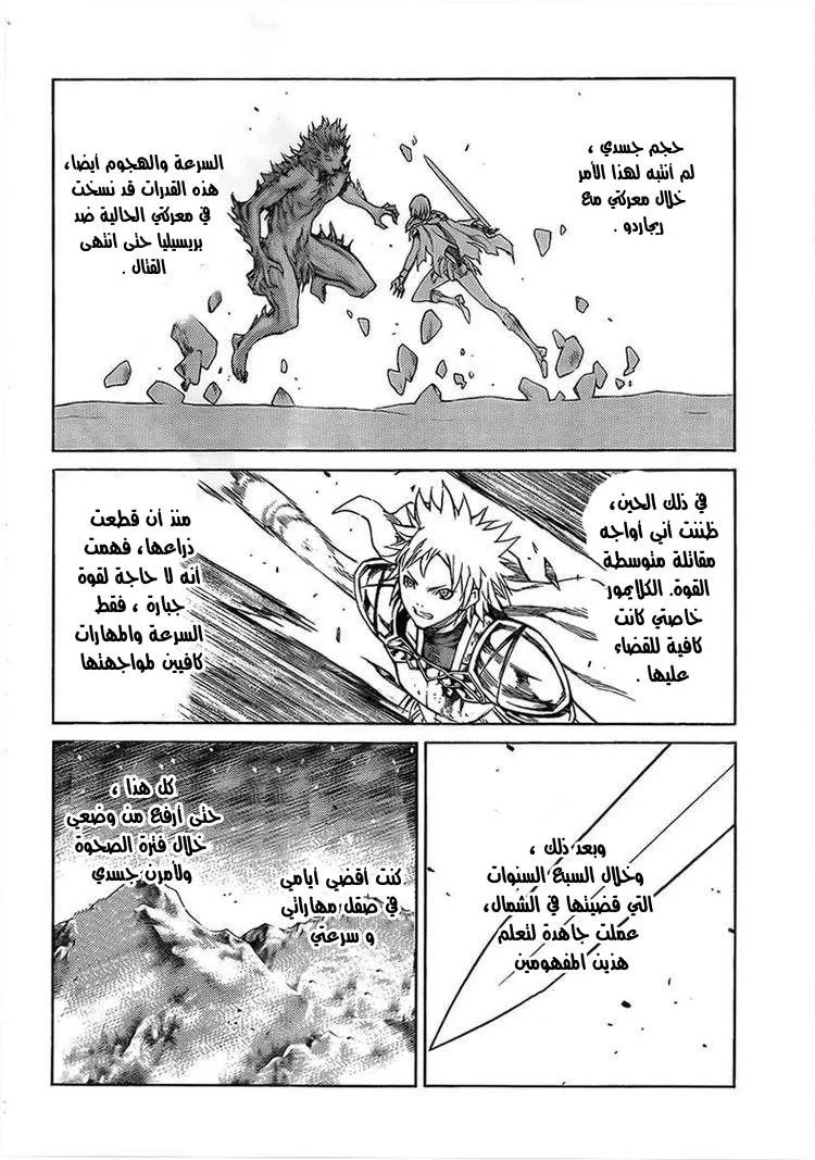 Read Claymore AR Manga Online