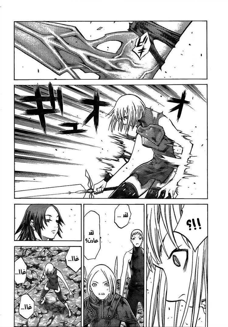 Read Claymore AR Manga Online