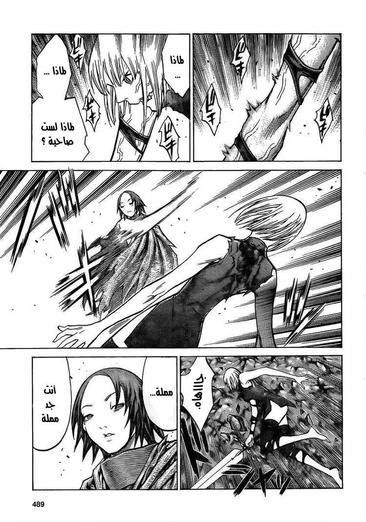 Read Claymore AR Manga Online