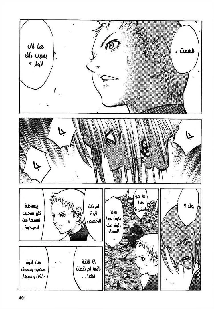 Read Claymore AR Manga Online