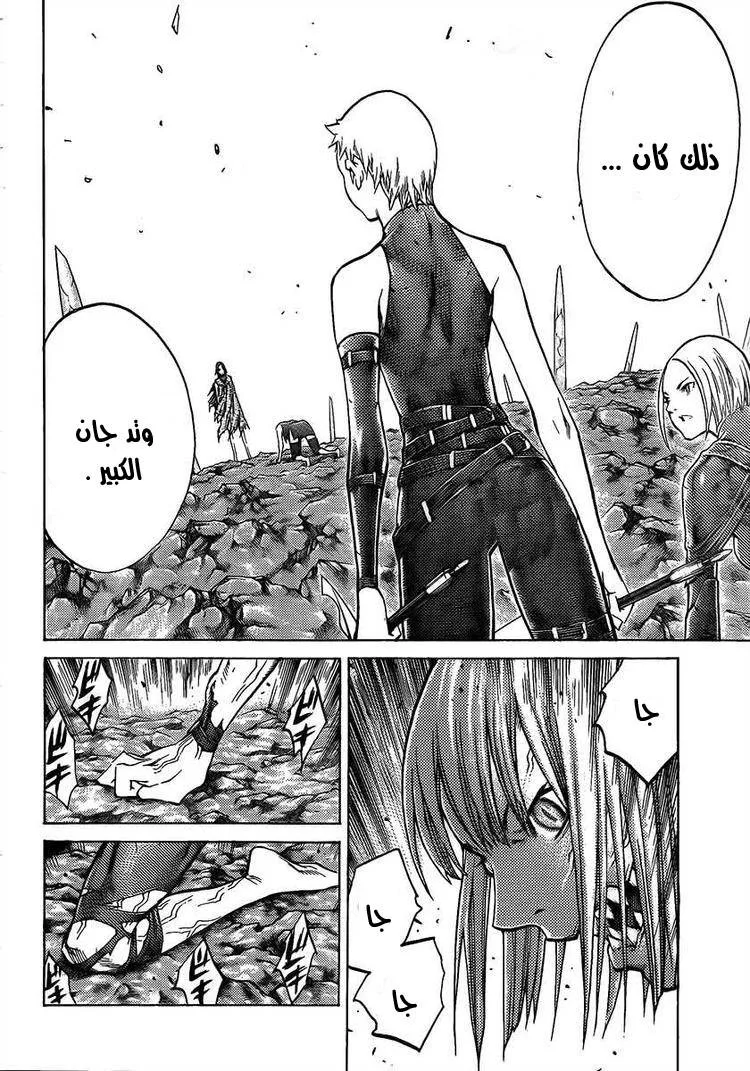Read Claymore AR Manga Online