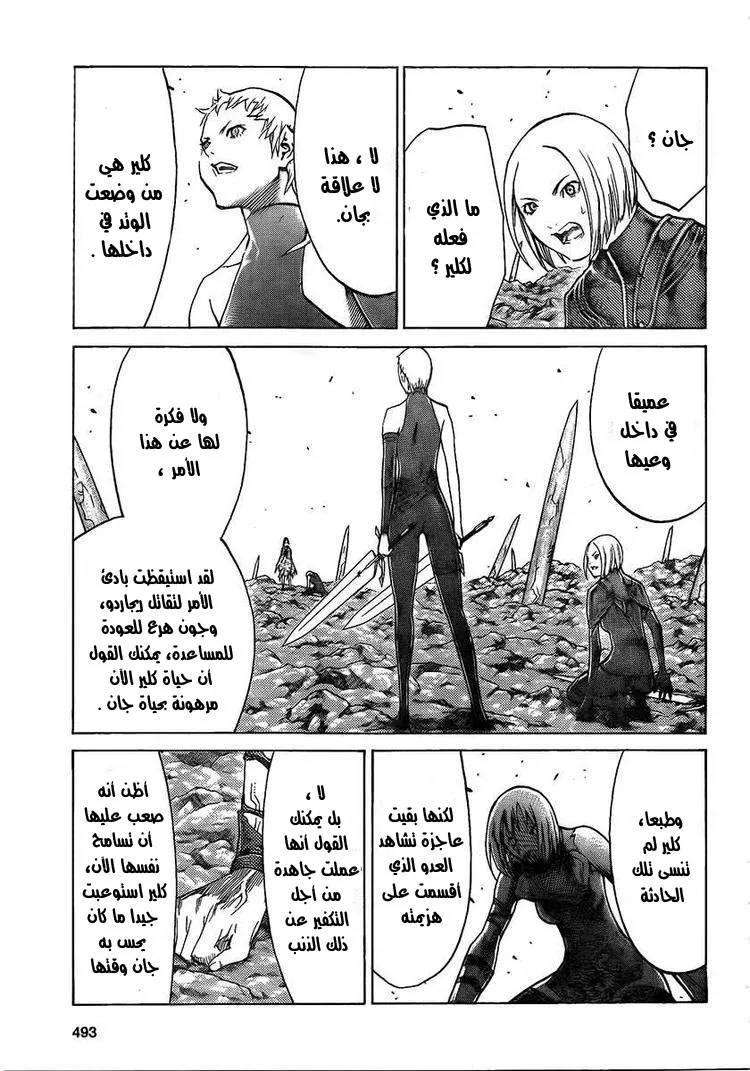 Read Claymore AR Manga Online