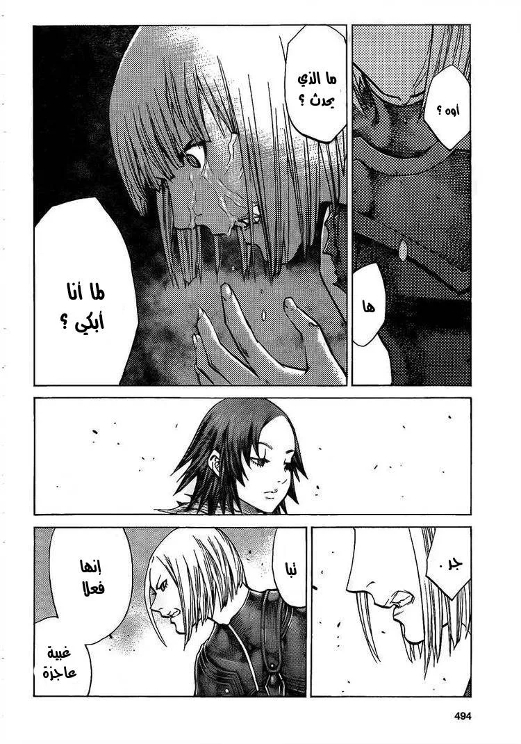 Read Claymore AR Manga Online