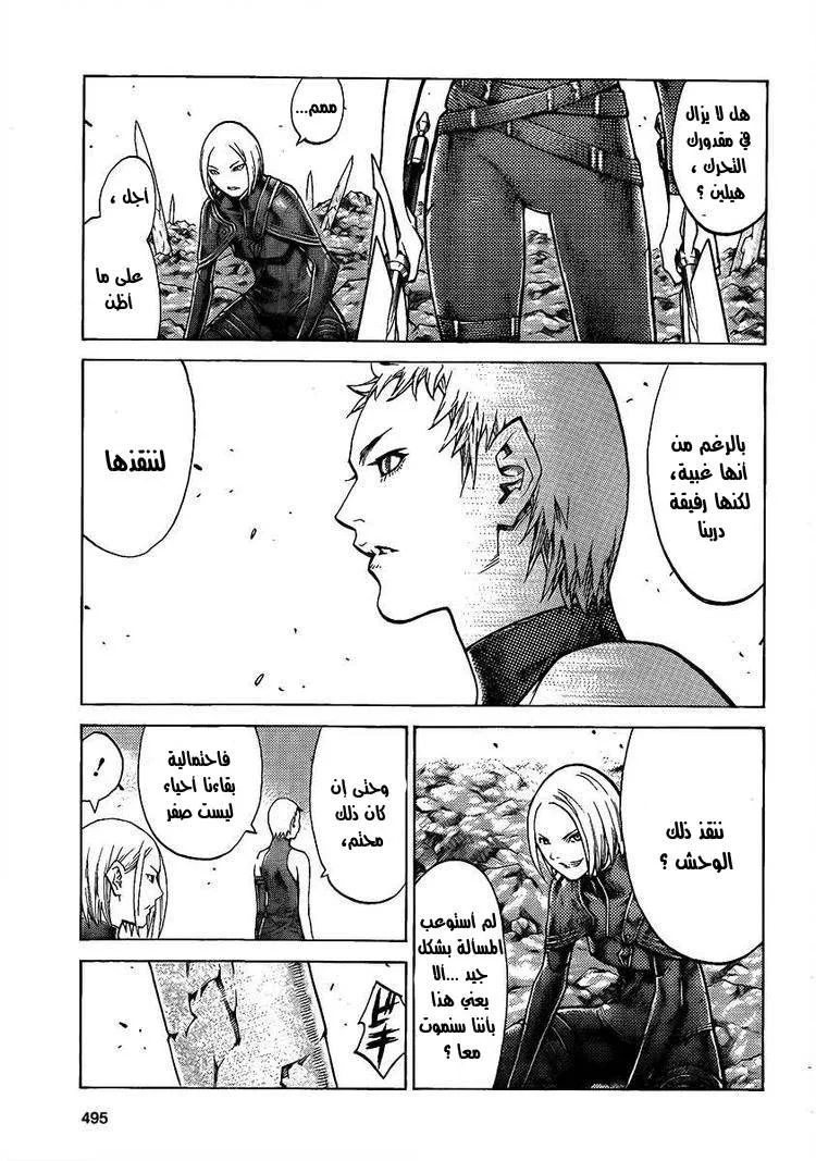 Read Claymore AR Manga Online