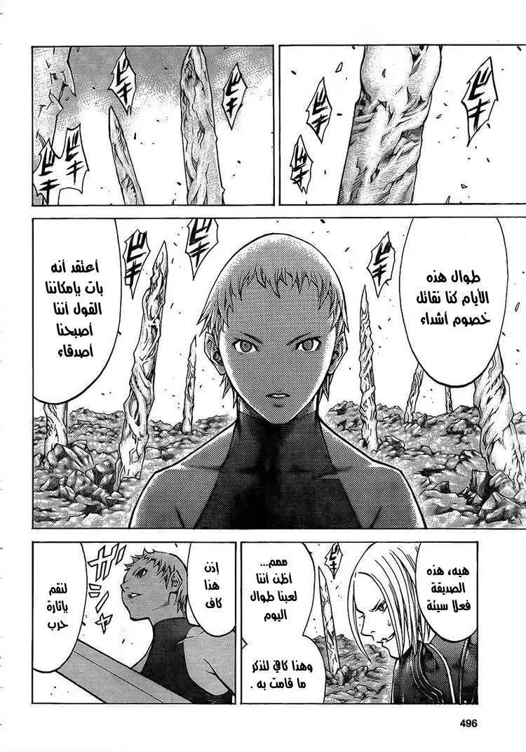 Read Claymore AR Manga Online