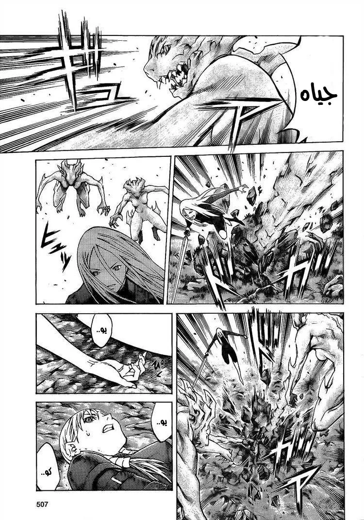 Read Claymore AR Manga Online