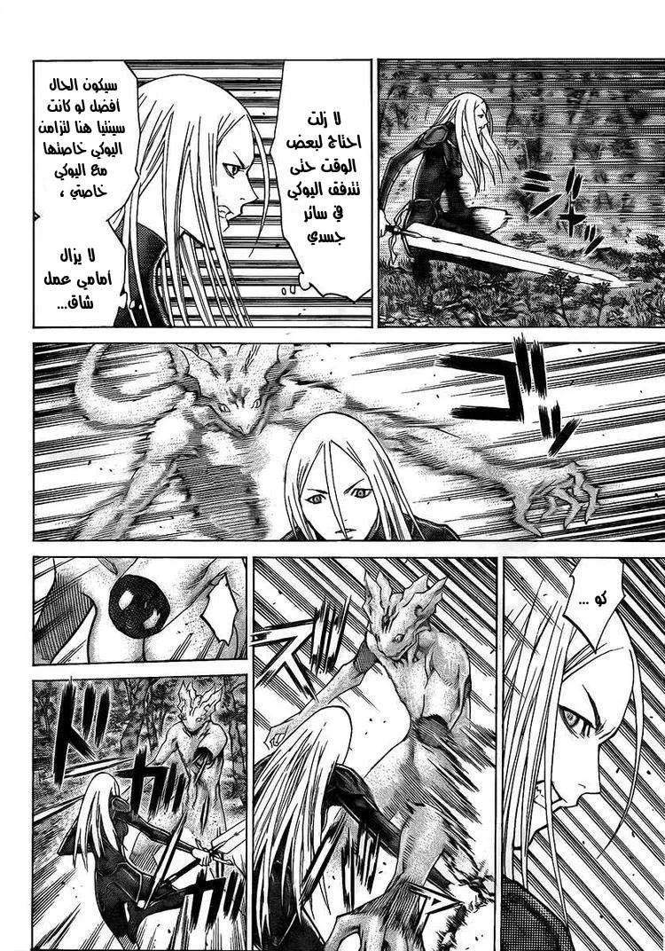 Read Claymore AR Manga Online