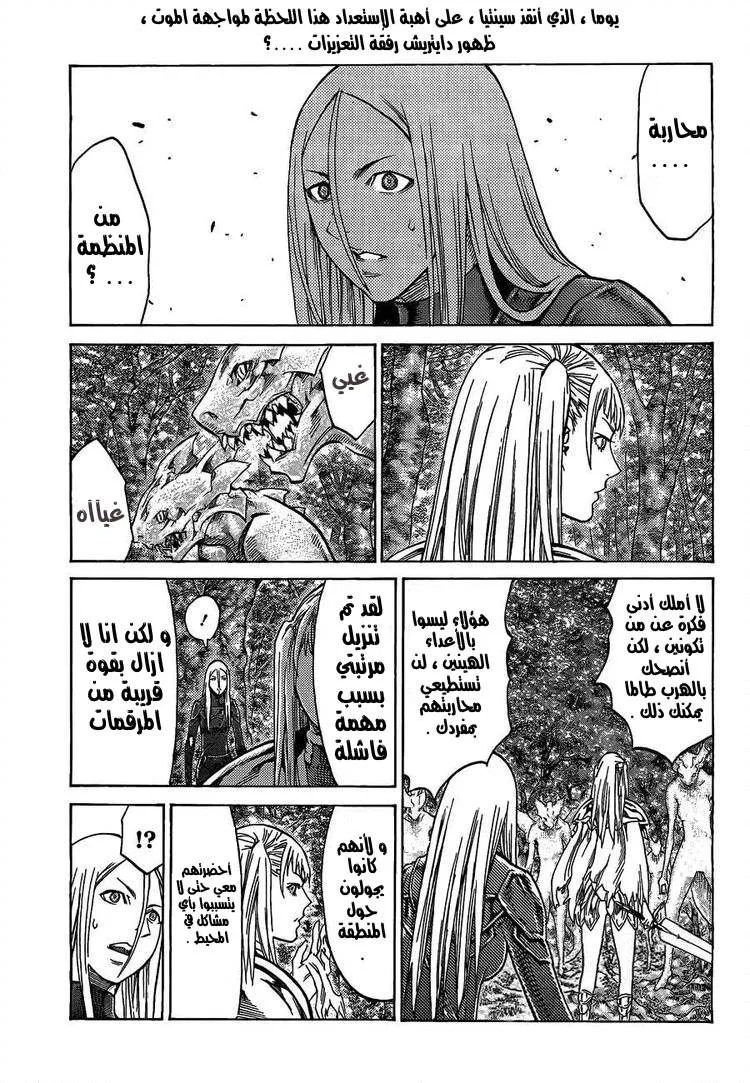 Read Claymore AR Manga Online