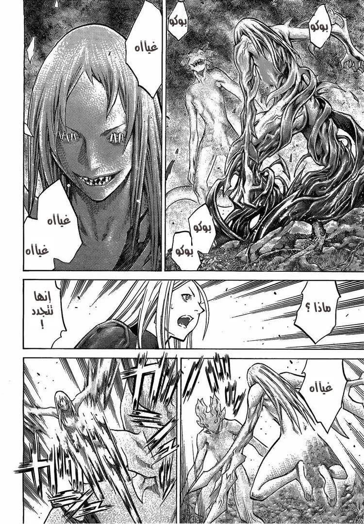 Read Claymore AR Manga Online