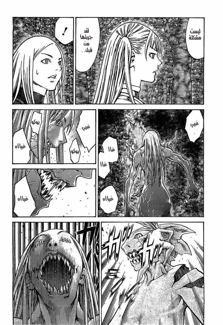 Read Claymore AR Manga Online