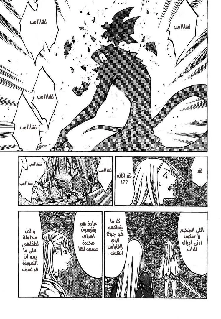 Read Claymore AR Manga Online