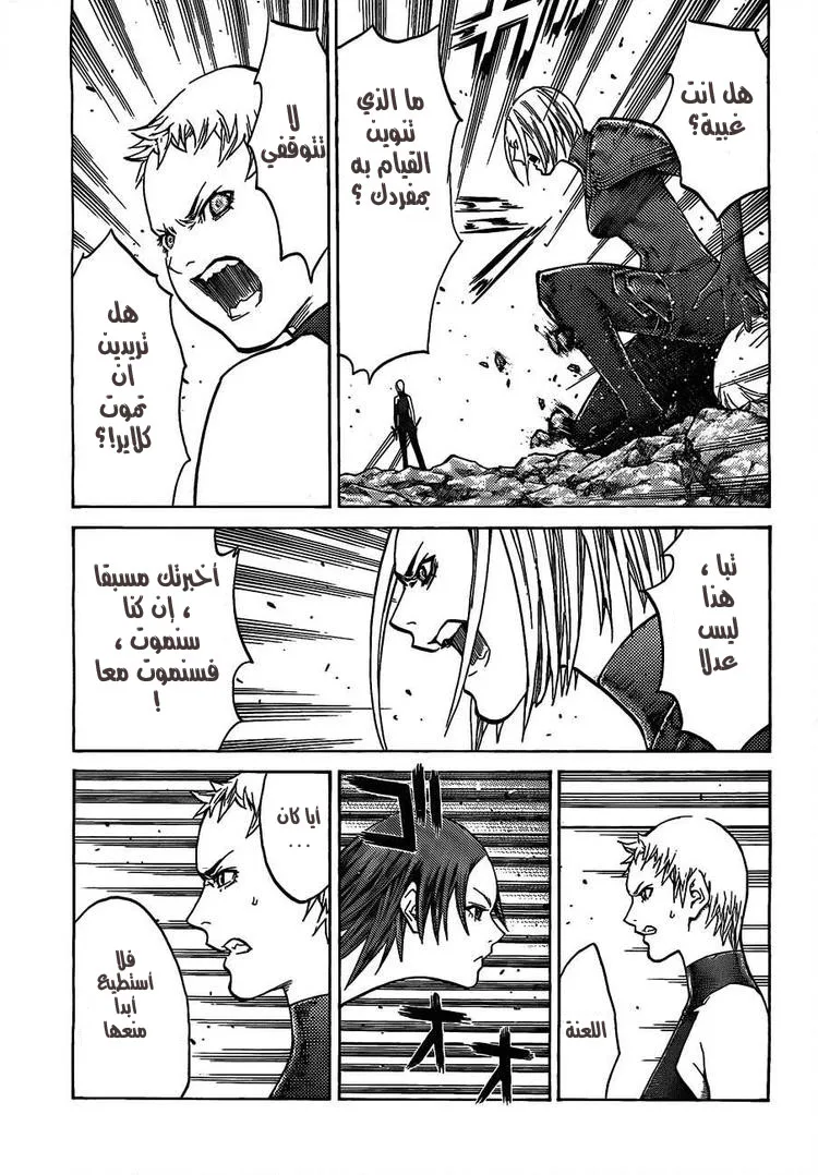 Read Claymore AR Manga Online