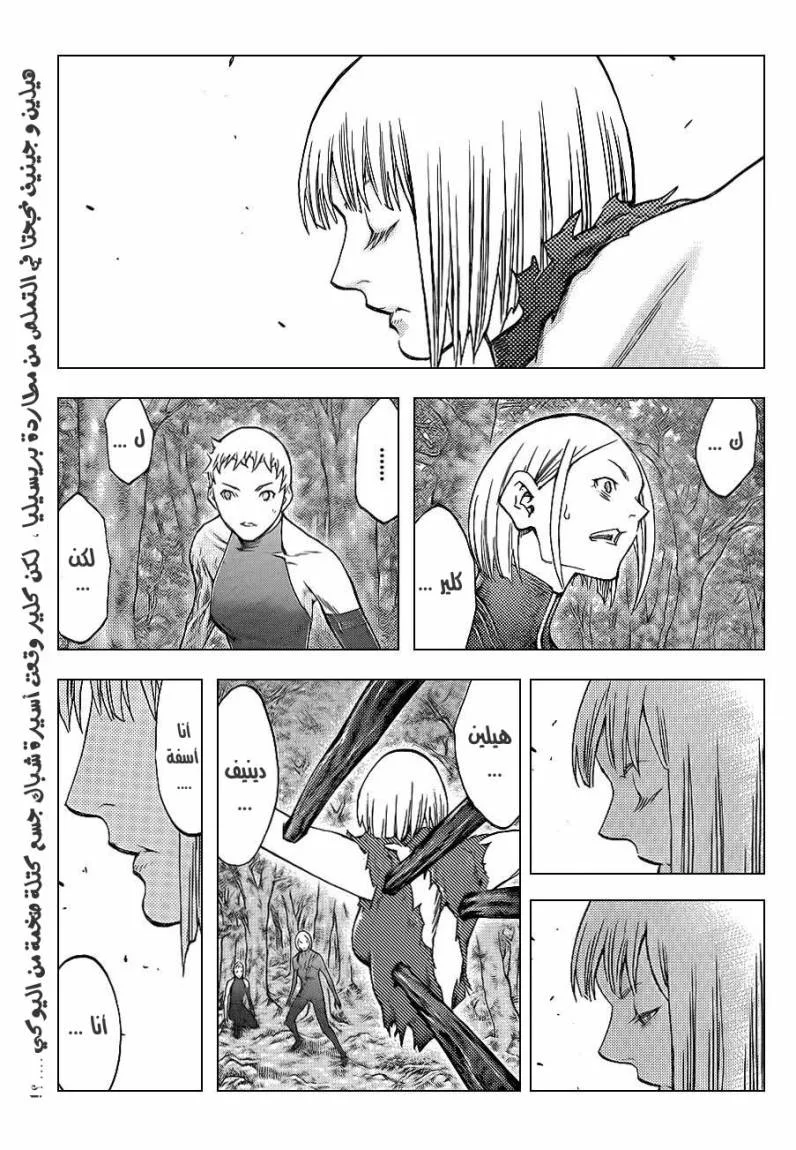 Read Claymore AR Manga Online