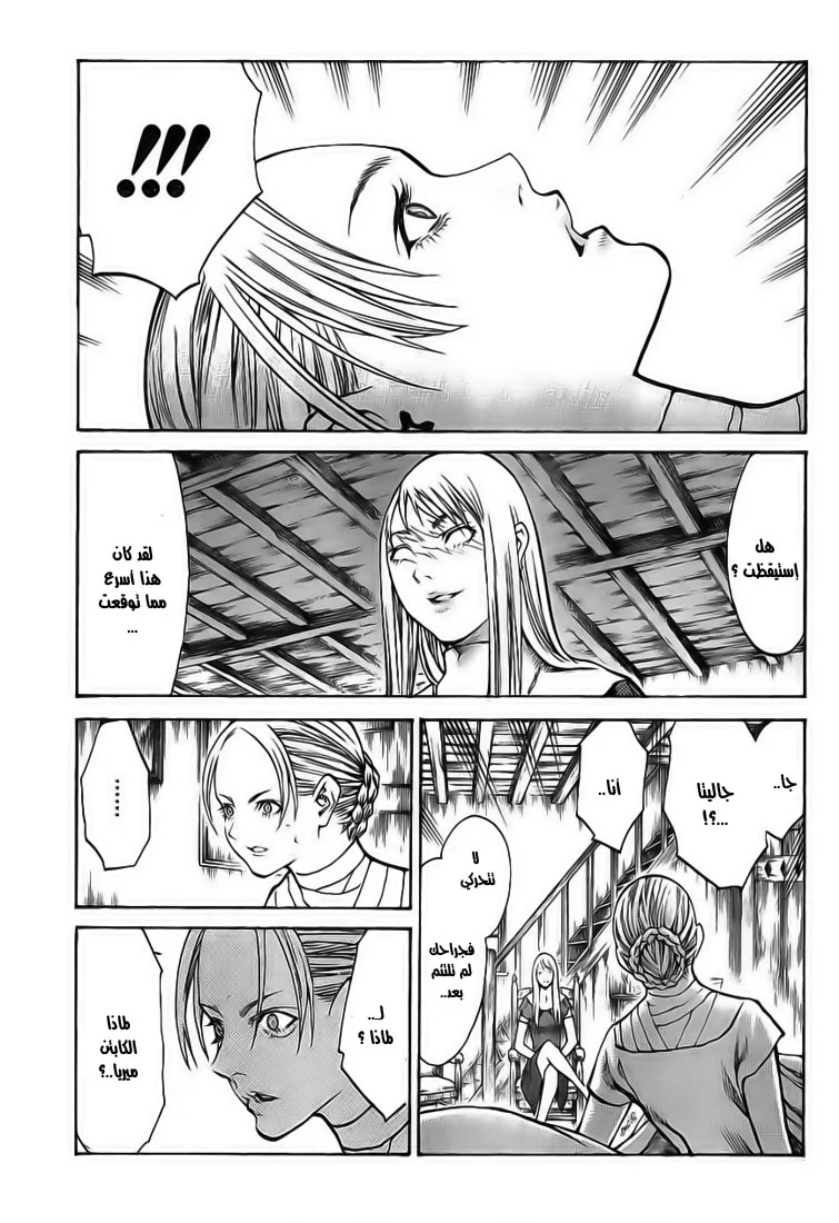 Read Claymore AR Manga Online