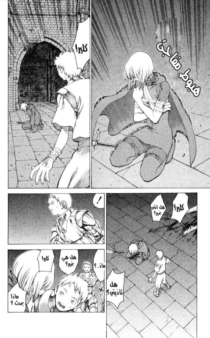 Read Claymore AR Manga Online