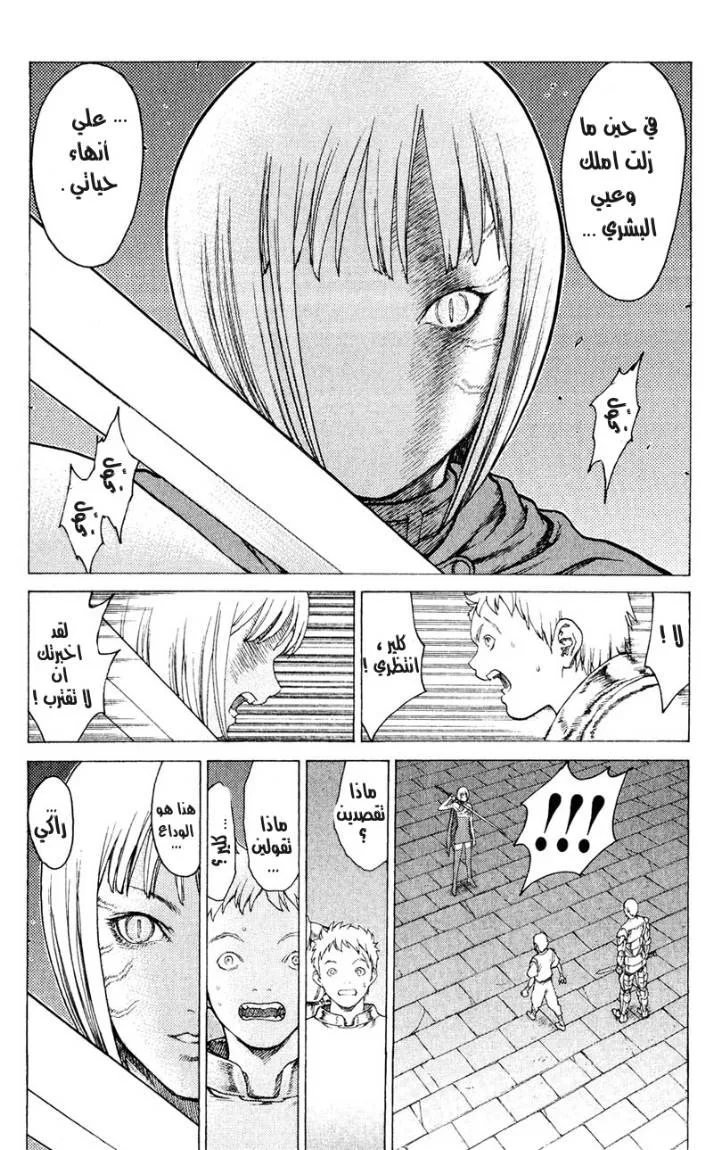 Read Claymore AR Manga Online