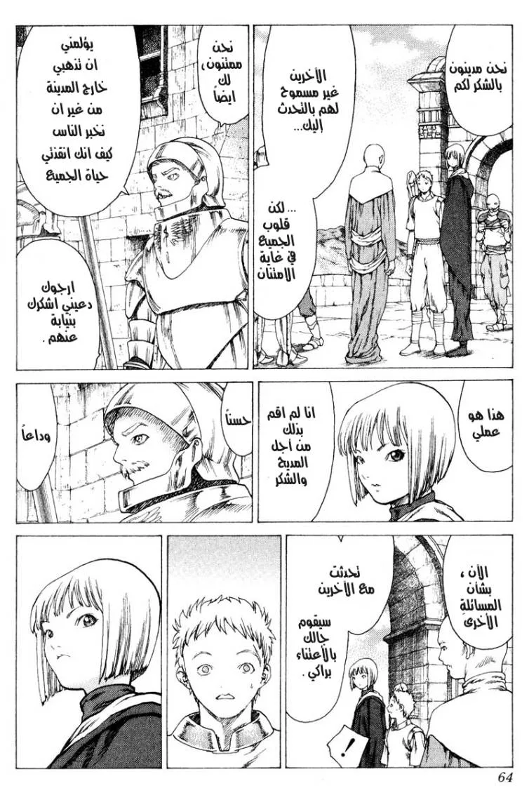 Read Claymore AR Manga Online