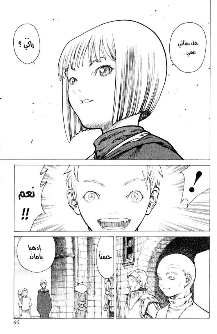 Read Claymore AR Manga Online