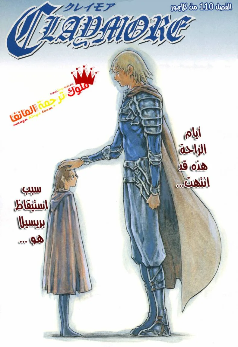 Read Claymore AR Manga Online