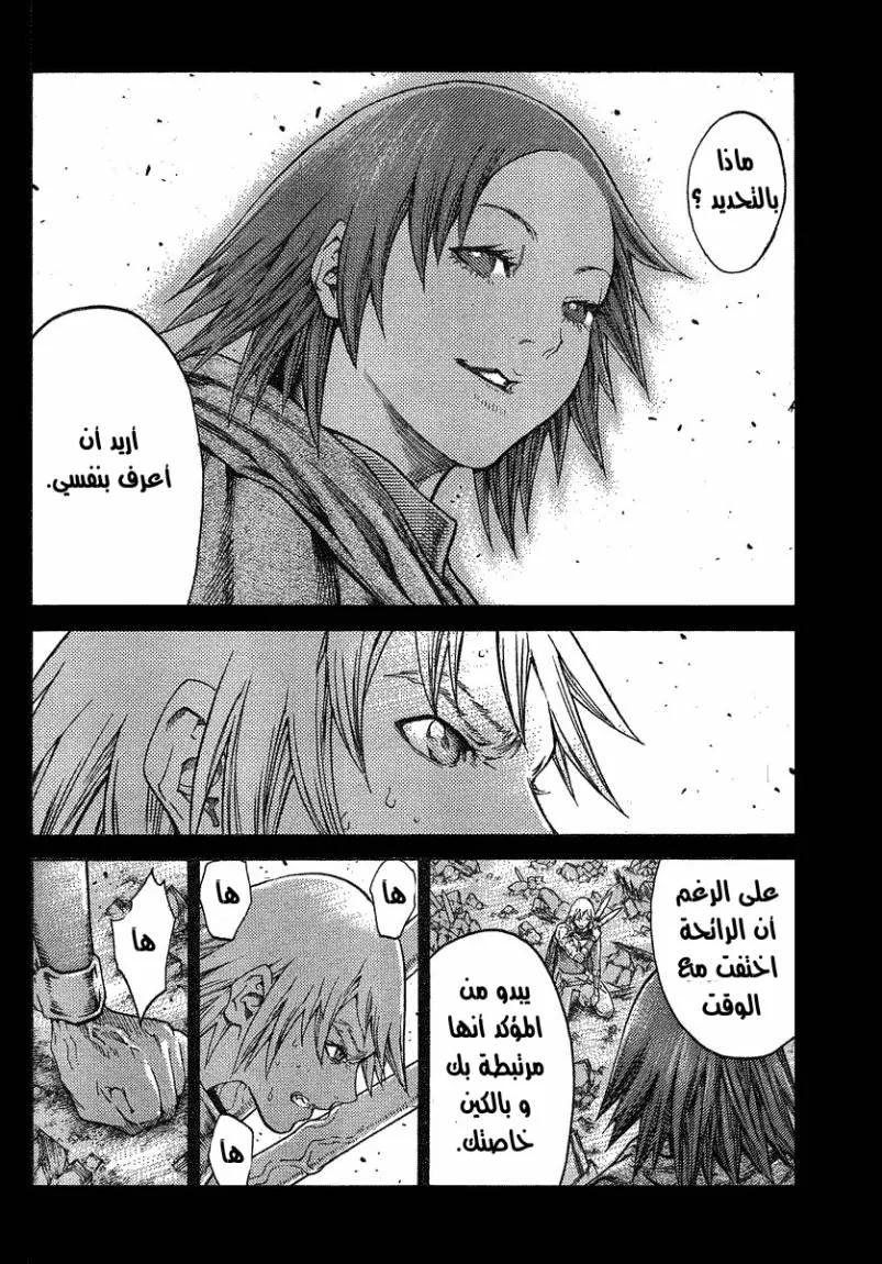 Read Claymore AR Manga Online