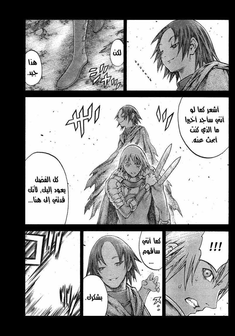 Read Claymore AR Manga Online