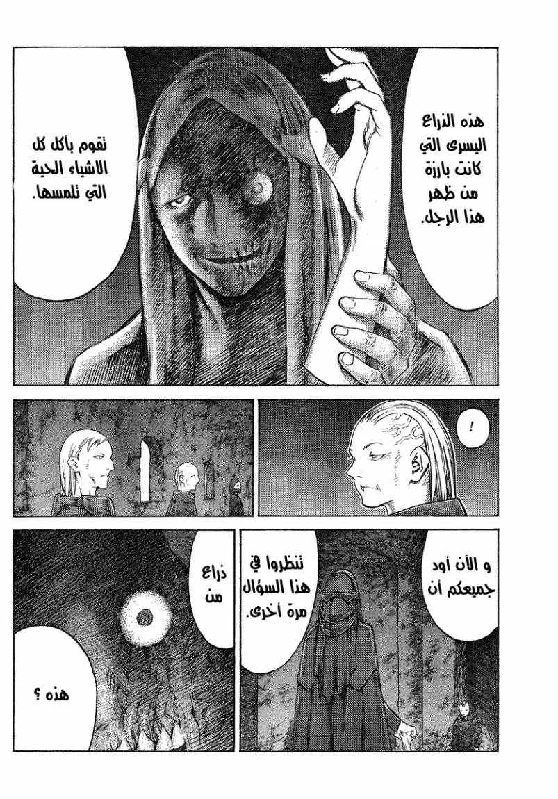 Read Claymore AR Manga Online