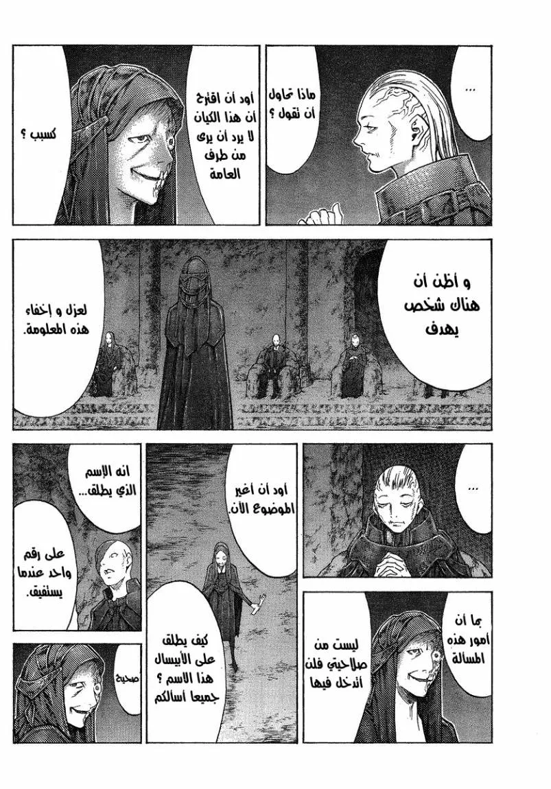 Read Claymore AR Manga Online