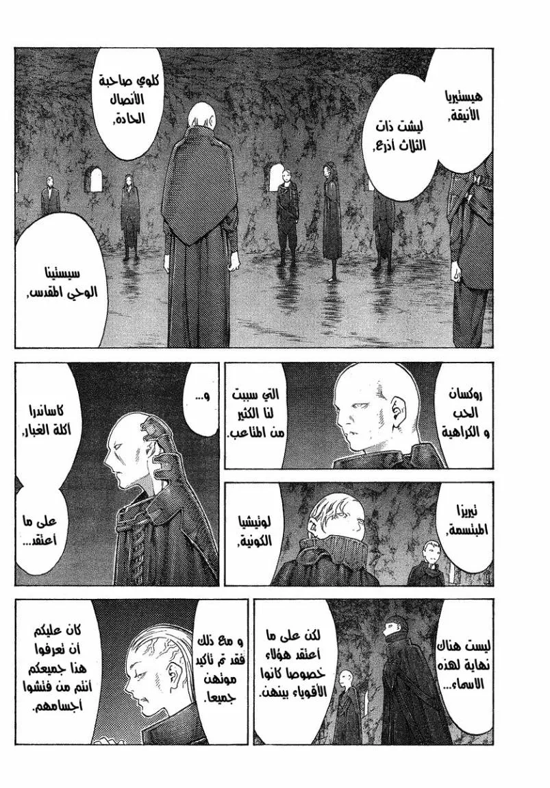 Read Claymore AR Manga Online